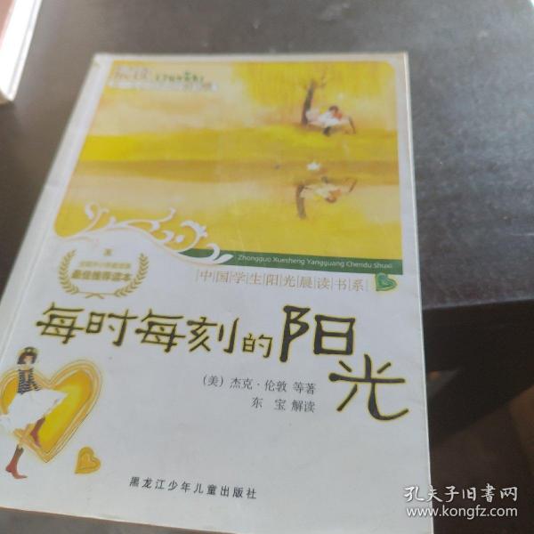 每时每刻的阳光