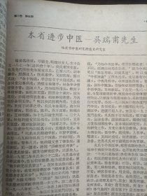 福建中医药1958.8