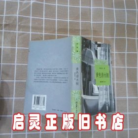 黄色潜水艇 沈宏非 文汇出版社