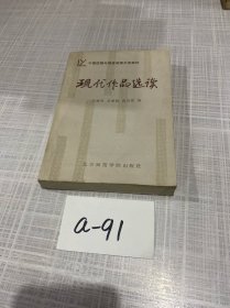 現代作品選讀