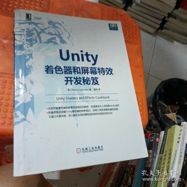 Unity着色器和屏幕特效开发秘笈