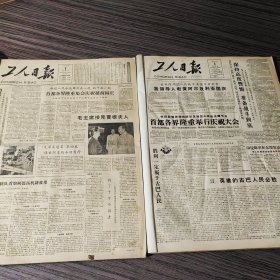 1962年9月到12月工人日报，四个月100期原版老报纸，自卫