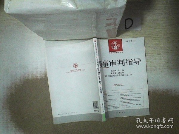 中国审判指导丛书：商事审判指导（2013.4·总第36辑）