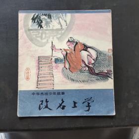 改名上学