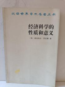经济科学的性质和意义
