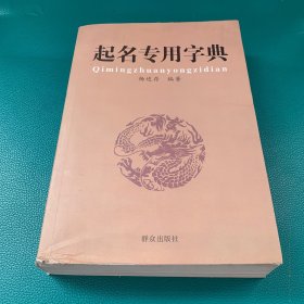 起名专用字典