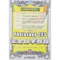 中文版Photoshop CS3完全自学教程