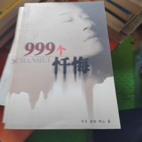 999个忏悔，999次心跳共两册同售