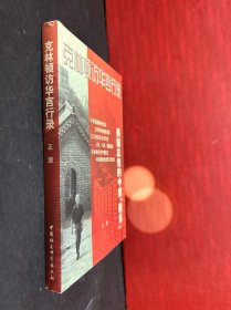 克林顿访华言行录：——美国总统的中国“建言”