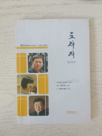 道拉吉 2018.1 朝鲜文