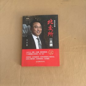 北交所一本通  北交所的定位、制度体系、与其他版块上市的对比、操作指南、投资机会