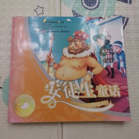 安徒生童话