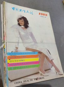 中国卫生画刊 1989年1-6