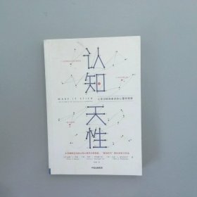 认知天性：让学习轻而易举的心理学规律