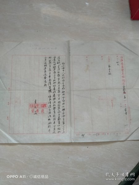 1955年1月13日，毛笔书写文档，放行书，治淮委员会工程总队（70-6）（生日票据，文件通知、档案类票据）