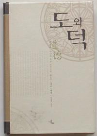 道と徳　茶山と荻生徂徠の《中庸》・《大学》解釈 道与德：丁茶山与荻生徂徠对《中庸》《大学》的诠释