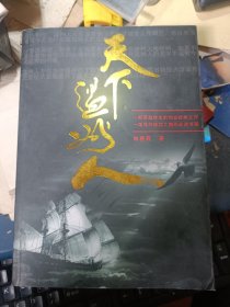 天下温州人