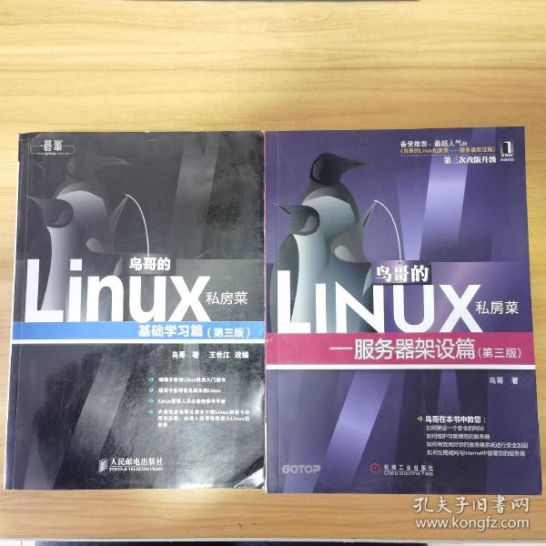 鸟哥的Linux私房菜：—服务器架设篇(第三版)