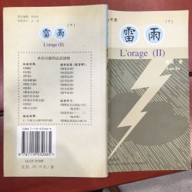 雷雨1、2  （汉法对照）