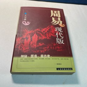 周易现代版