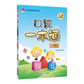 小学口算一本通·三年级下(北师版)