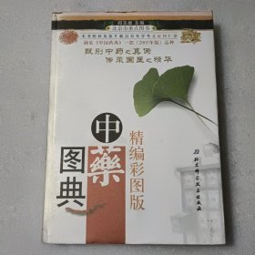 中药图典