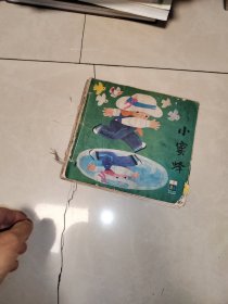 小蜜蜂1984年1，2，3，4，5，6，7，8，10，11，12+1982年3+1986年5