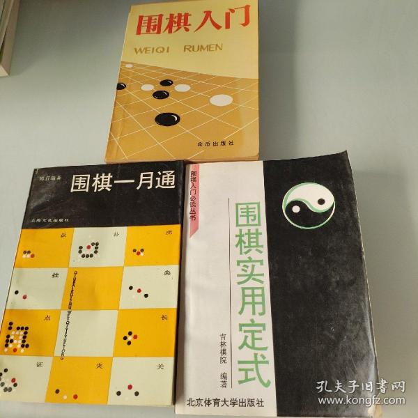 围棋入门