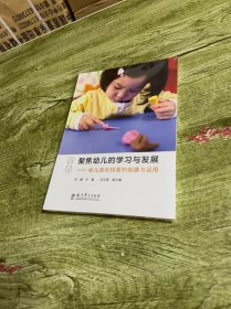 聚焦幼儿的学习与发展——幼儿成长档案的创建与运用