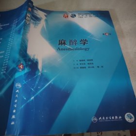 麻醉学