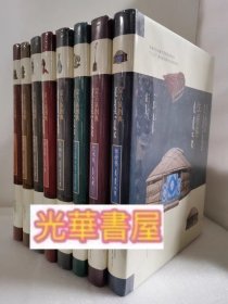 【全八册】蒙古族图典 （正版）