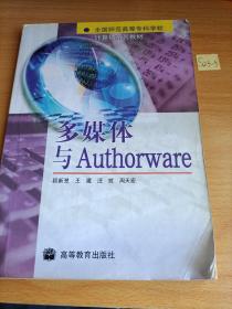 多媒体与Authorware