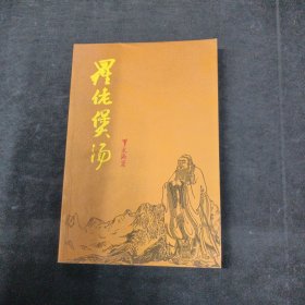 羅老煲湯