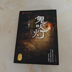 鬼吹灯1精绝古城