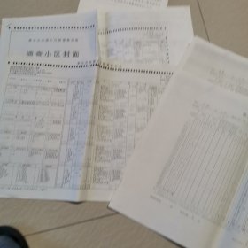 第五次人囗普查资料10份