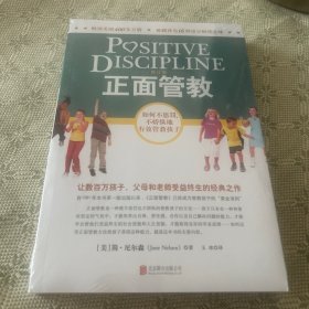 正面管教（修订版）