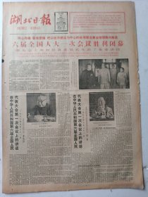 湖北日报1983年6月22日4版