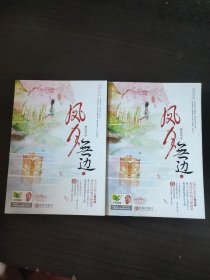 凤月无边（上下）