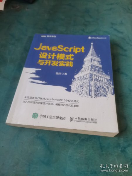 JavaScript设计模式与开发实践