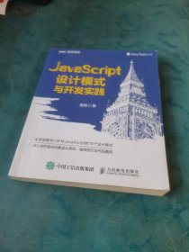 JavaScript设计模式与开发实践