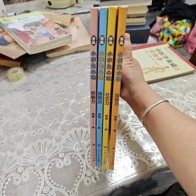 漫画小学生心理(套装全4册)漫画版小学生心理社交力自信力自控力培养儿童绘本