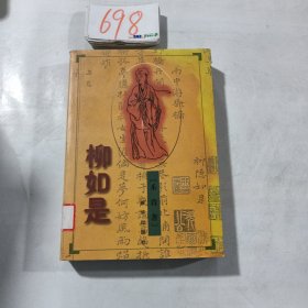 柳如是