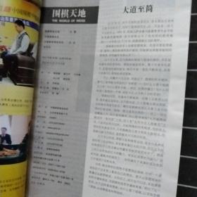 《围棋天地》2011年（1—24）全年（其中3,4期为合刊）