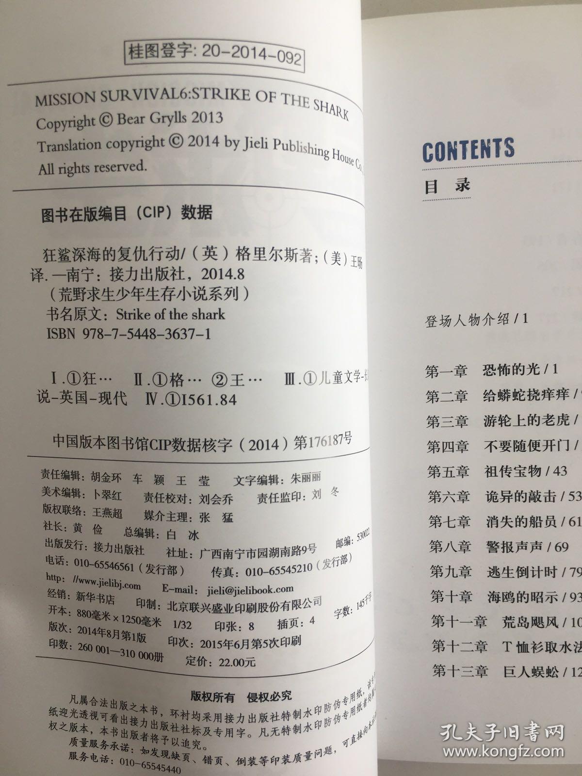 荒野求生：狂鲨深海的复仇行动