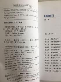 荒野求生：狂鲨深海的复仇行动