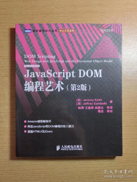 JavaScript DOM编程艺术 （第2版）