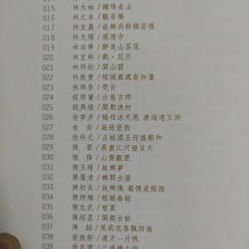 十邑同怀 闽都文化书画摄影艺术作品巡回展作品集(共征集到2000多幅书画摄影漆画作品.遴选出200幅代表作品)包邮