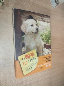 与狗狗的10个约定.