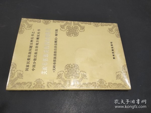 关岭布依族苗族自治县概况.