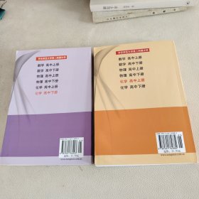 华东师范大学第二附属中学：化学（高中上下册）